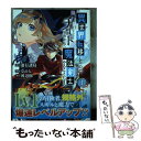  異世界転移したのでチートを生かして魔法剣士やることにする 1 / 進行諸島, なのら, 渡辺樹, ともぞ / スクウェア・エニックス 