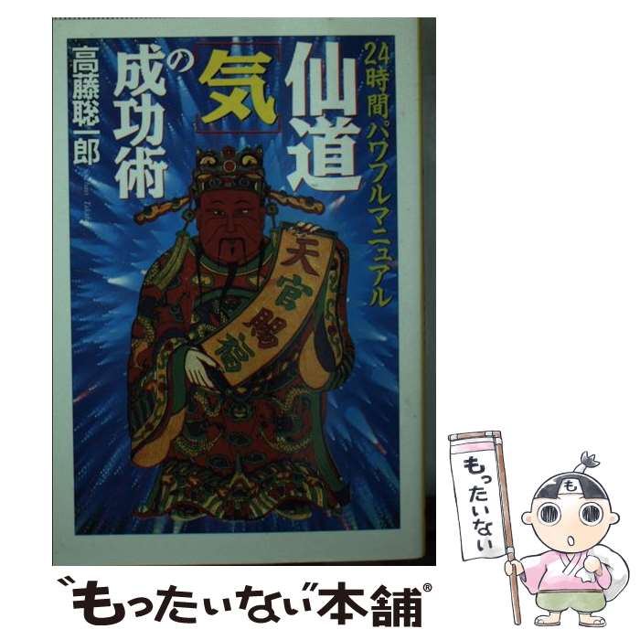 楽天市場】高藤 聡一郎 本の通販 楽天市場】高藤 聡一郎 本の通販