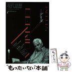 【中古】 現代思想 第43巻第2号（2月臨時増刊号 / ジャック・デリダ, 東浩紀, ジャン=リュック・ナンシー, カトリーヌ・マラブー, ロド / [ムック]【メール便送料無料】【あす楽対応】