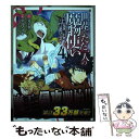  世界でただ一人の魔物使い 転職したら魔王に間違われました 4 / 筧 千里, 堂島 ノリオ / スクウェア・エニックス 