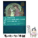 【中古】 満月の夜SPECIAL / 原田 梨花