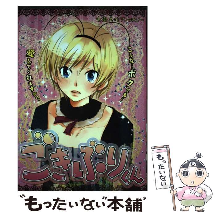 【中古】 ごきぶりくん / 昆虫擬人�