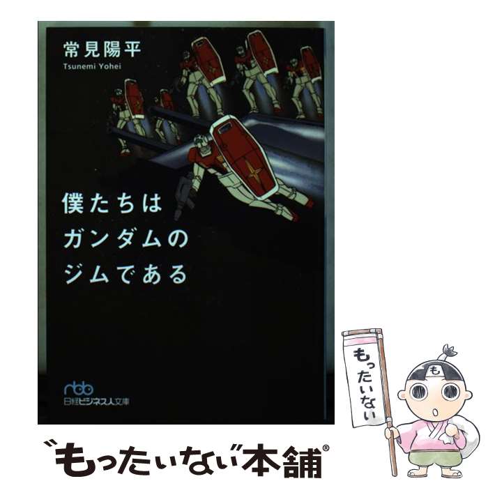 楽天市場】ガンダム 新聞の通販