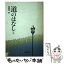 【中古】 道のはなし 1 / 武部 健一 / 技報堂出版 [単行本（ソフトカバー）]【メール便送料無料】【あす楽対応】