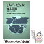 【中古】 まちがいだらけの南北問題 本音からの出発 / 宍戸 寿雄, 東南アジア研究会 / 東洋経済新報社 [単行本]【メール便送料無料】【あす楽対応】