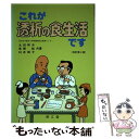 著者：太田 和夫出版社：南江堂サイズ：単行本ISBN-10：4524212213ISBN-13：9784524212217■通常24時間以内に出荷可能です。※繁忙期やセール等、ご注文数が多い日につきましては　発送まで48時間かかる場合があります。あらかじめご了承ください。 ■メール便は、1冊から送料無料です。※宅配便の場合、2,500円以上送料無料です。※あす楽ご希望の方は、宅配便をご選択下さい。※「代引き」ご希望の方は宅配便をご選択下さい。※配送番号付きのゆうパケットをご希望の場合は、追跡可能メール便（送料210円）をご選択ください。■ただいま、オリジナルカレンダーをプレゼントしております。■お急ぎの方は「もったいない本舗　お急ぎ便店」をご利用ください。最短翌日配送、手数料298円から■まとめ買いの方は「もったいない本舗　おまとめ店」がお買い得です。■中古品ではございますが、良好なコンディションです。決済は、クレジットカード、代引き等、各種決済方法がご利用可能です。■万が一品質に不備が有った場合は、返金対応。■クリーニング済み。■商品画像に「帯」が付いているものがありますが、中古品のため、実際の商品には付いていない場合がございます。■商品状態の表記につきまして・非常に良い：　　使用されてはいますが、　　非常にきれいな状態です。　　書き込みや線引きはありません。・良い：　　比較的綺麗な状態の商品です。　　ページやカバーに欠品はありません。　　文章を読むのに支障はありません。・可：　　文章が問題なく読める状態の商品です。　　マーカーやペンで書込があることがあります。　　商品の痛みがある場合があります。