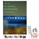  Web　graphics　collectoin / C&R研究所デジタル梁山泊 / ソフトバンククリエイティブ 