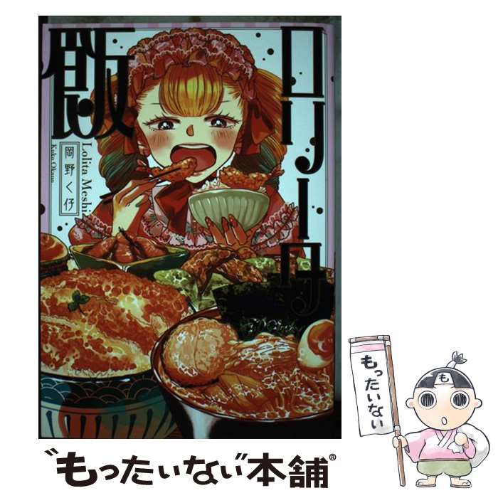 楽天市場】ロリいちの通販 