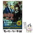 【中古】 魔導師は平凡を望む 19 / 広瀬 煉, 11 / フロンティアワークス 単行本（ソフトカバー） 【メール便送料無料】【あす楽対応】