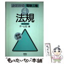 著者：オーム社出版社：オーム社サイズ：単行本ISBN-10：4274164284ISBN-13：9784274164286■通常24時間以内に出荷可能です。※繁忙期やセール等、ご注文数が多い日につきましては　発送まで48時間かかる場合があります。あらかじめご了承ください。 ■メール便は、1冊から送料無料です。※宅配便の場合、2,500円以上送料無料です。※あす楽ご希望の方は、宅配便をご選択下さい。※「代引き」ご希望の方は宅配便をご選択下さい。※配送番号付きのゆうパケットをご希望の場合は、追跡可能メール便（送料210円）をご選択ください。■ただいま、オリジナルカレンダーをプレゼントしております。■お急ぎの方は「もったいない本舗　お急ぎ便店」をご利用ください。最短翌日配送、手数料298円から■まとめ買いの方は「もったいない本舗　おまとめ店」がお買い得です。■中古品ではございますが、良好なコンディションです。決済は、クレジットカード、代引き等、各種決済方法がご利用可能です。■万が一品質に不備が有った場合は、返金対応。■クリーニング済み。■商品画像に「帯」が付いているものがありますが、中古品のため、実際の商品には付いていない場合がございます。■商品状態の表記につきまして・非常に良い：　　使用されてはいますが、　　非常にきれいな状態です。　　書き込みや線引きはありません。・良い：　　比較的綺麗な状態の商品です。　　ページやカバーに欠品はありません。　　文章を読むのに支障はありません。・可：　　文章が問題なく読める状態の商品です。　　マーカーやペンで書込があることがあります。　　商品の痛みがある場合があります。