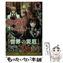 【中古】 魔導師は平凡を望む 23 / 広瀬 煉, 11 / フロンティアワークス [単行本（ソフトカバー）]【メール便送料無料】【あす楽対応】