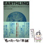 【中古】 EARTHLING 地球人として生きるためのガイドブック / Think the Earth, 飯田哲也, 小林弘人, 佐藤卓, 澤浦彰治, 篠宮龍三, 瀬谷 / [単行本]【メール便送料無料】【あす楽対応】