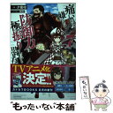 【中古】 痛いのは嫌なので防御力に極振りしたいと思います 7 / 夕蜜柑 狐印 / KADOKAWA [単行本]【メール便送料無料】【あす楽対応】