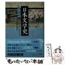  日本文学史 近代・現代篇　9 / ドナルド・キーン, 角地　幸男 / 中央公論新社 