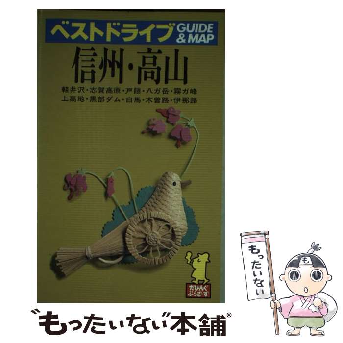 【中古】 ベストドライブ（〔1992年〕　4） / あるっく社編集部 / あるっく社 [単行本]【メール便送料無料】【最短翌日配達対応】(3.0)