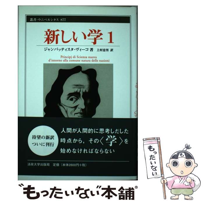 【中古】 新しい学 1 / ジャンバッテ