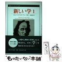 【中古】 新しい学 1 / ジャンバッティスタ ヴィーコ, Giambattista Vico, 上村 忠男 / 法政大学出版局 [単行本]【メール便送料無料】【あす楽対応】