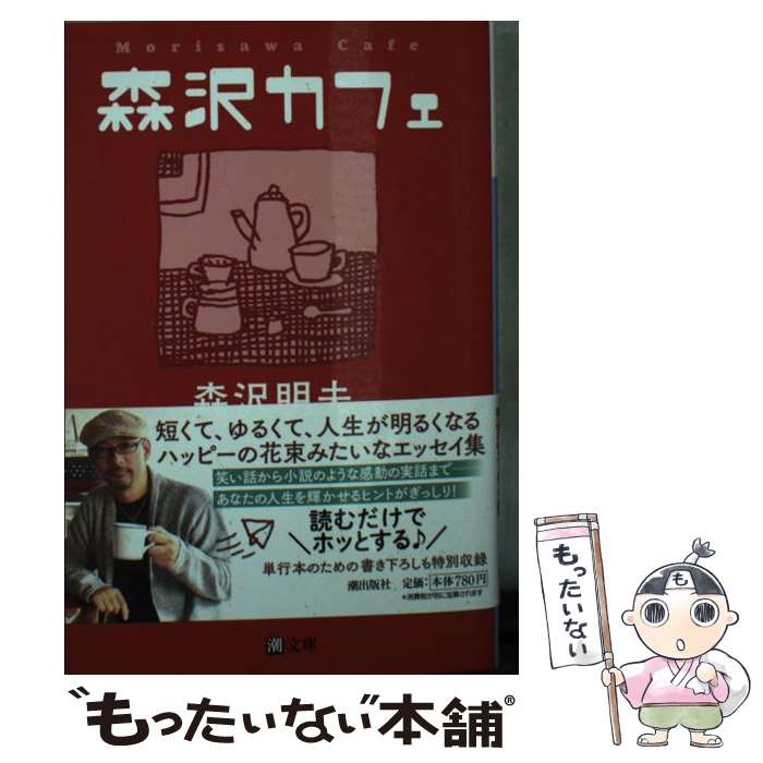 楽天市場】森澤昭三の通販