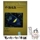 【中古】 ザ・海水魚 / 林　眞次 / 誠文堂新光社 [単行本]【メール便送料無料】【あす楽対応】