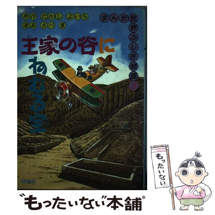 楽天市場】たかしよいち 吉川豊（図鑑｜絵本・児童書・図鑑）：本