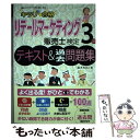 【中古】 キラリ☆合格リテールマーケティング販売士検定3級テキスト＆過去問題集 3級ハンドブック改訂版に対応 / 高木ちかこ / ネットス 単行本 【メール便送料無料】【あす楽対応】