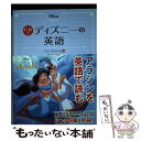 【中古】 ディズニーの英語コレクション 13 / 石原 真弓 / KADOKAWA 単行本 【メール便送料無料】【あす楽対応】