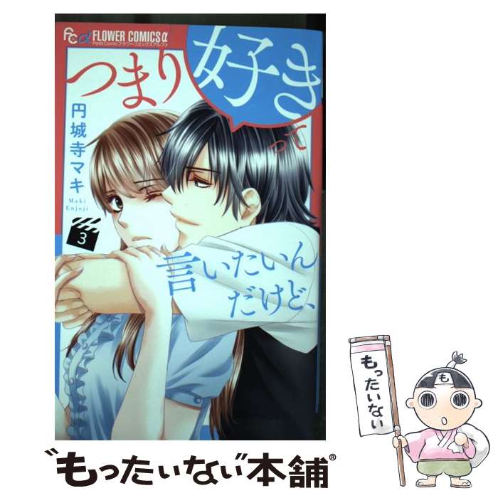 著者：円城寺 マキ出版社：小学館サイズ：コミックISBN-10：4098711230ISBN-13：9784098711239■こちらの商品もオススメです ● SPY×FAMILY 3 / 遠藤 達哉 / 集英社 [コミック] ● SPY×FAMILY 2 / 遠藤 達哉 / 集英社 [コミック] ● 椿町ロンリープラネット 4 / やまもり 三香 / 集英社 [コミック] ● 椿町ロンリープラネット 5 / やまもり 三香 / 集英社 [コミック] ● ONE PIECE 71 / 尾田 栄一郎 / 集英社 [コミック] ● 椿町ロンリープラネット 7 / やまもり 三香 / 集英社 [コミック] ● ONE PIECE 72 / 尾田 栄一郎 / 集英社 [コミック] ● 抱かれたい男1位に脅されています。（4） / 桜日 梯子 / リブレ [コミック] ● 抱かれたい男1位に脅されています。（5） / 桜日 梯子 / リブレ [コミック] ● 怪獣8号 2 / 松本 直也 / 集英社 [コミック] ● はぴまり～Happy Marriage！？～（6） / 円城寺 マキ / 小学館 [コミック] ● ハニーレモンソーダ 1 / 村田 真優 / 集英社 [コミック] ● 椿町ロンリープラネット 6 / やまもり 三香 / 集英社 [コミック] ● 抱かれたい男1位に脅されています。（3） / 桜日 梯子 / リブレ [コミック] ● 抱かれたい男1位に脅されています。（6） / 桜日 梯子 / リブレ [コミック] ■通常24時間以内に出荷可能です。※繁忙期やセール等、ご注文数が多い日につきましては　発送まで48時間かかる場合があります。あらかじめご了承ください。 ■メール便は、1冊から送料無料です。※宅配便の場合、2,500円以上送料無料です。※最短翌日配達ご希望の方は、宅配便をご選択下さい。※「代引き」ご希望の方は宅配便をご選択下さい。※配送番号付きのゆうパケットをご希望の場合は、追跡可能メール便（送料210円）をご選択ください。■ただいま、オリジナルカレンダーをプレゼントしております。■お急ぎの方は「もったいない本舗　お急ぎ便店」をご利用ください。最短翌日配送、手数料298円から■まとめ買いの方は「もったいない本舗　おまとめ店」がお買い得です。■中古品ではございますが、良好なコンディションです。決済は、クレジットカード、代引き等、各種決済方法がご利用可能です。■万が一品質に不備が有った場合は、返金対応。■クリーニング済み。■商品画像に「帯」が付いているものがありますが、中古品のため、実際の商品には付いていない場合がございます。■商品状態の表記につきまして・非常に良い：　　使用されてはいますが、　　非常にきれいな状態です。　　書き込みや線引きはありません。・良い：　　比較的綺麗な状態の商品です。　　ページやカバーに欠品はありません。　　文章を読むのに支障はありません。・可：　　文章が問題なく読める状態の商品です。　　マーカーやペンで書込があることがあります。　　商品の痛みがある場合があります。