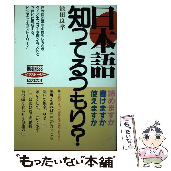 ����š� ���ܸ��ΤäƤ�Ĥ�ꡩ / ���� �ɹ� / �ӥ��ͥ��� [ñ����]�ڥ᡼��������̵���ۡں�û������ã�б���