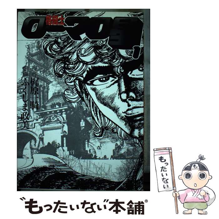 【中古】 格闘士ローマの星 1 / ふくしま 政美 / 美術出版社 [単行本]【メール便送料無料】【最短翌日配達対応】