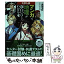 【中古】 大学入試マンガで地理が面白いほどわかる本 / 宮路秀作, 沖元 友佳 / KADOKAWA 単行本 【メール便送料無料】【あす楽対応】