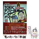 【中古】 TOEICテスト攻略トントンメソッド 英語の師匠オーガ&セインPresent 金メダルコース 大賀リヱ デイビッド・セイン / 大賀 リヱ, / [単...