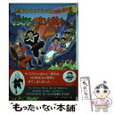 【中古】 忍者サノスケじいさんわくわく旅日記 2（おさるのおんせんの巻） / なすだ みのる, あべ はじめ / ひくまの出版 単行本 【メール便送料無料】【あす楽対応】