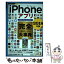 【中古】 iPhoneアプリ完全大事典 iPad／iPod　touch対応 2018年版 / 田中 拓也, 阿久津 良和, 永 / [単行本（ソフトカバー）]【メール便送料無料】【あす楽対応】