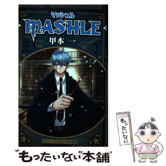 ����š� �ޥå���롼MASHLE�� 2 / ���� �� / ���Ѽ� [���ߥå�]�ڥ᡼��������̵���ۡں�û������ã�б���