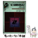 【中古】 電力制御回路設計ノウハウ メカトロニクスに欠かせないパワー デバイス / 在田 保信 / CQ出版 単行本 【メール便送料無料】【あす楽対応】