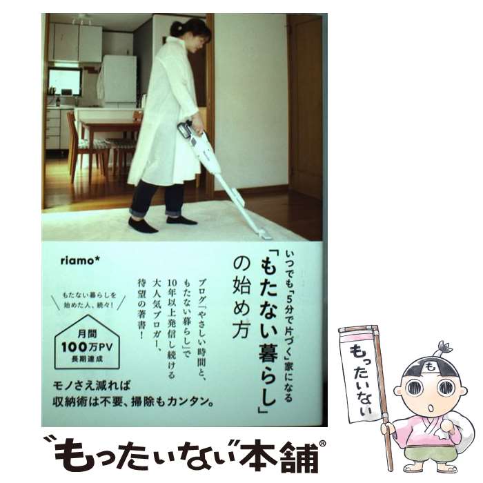 š ֤⤿ʤ餷פλϤ ĤǤ5ʬҤŤײȤˤʤ / riamo* / Ф [緿]ڥ᡼̵ۡںûãб