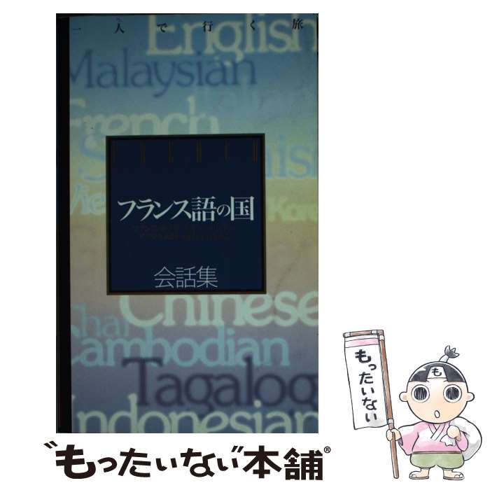 著者：西村 賢出版社：ゼンリンサイズ：ペーパーバックISBN-10：4432902671ISBN-13：9784432902675■通常24時間以内に出荷可能です。※繁忙期やセール等、ご注文数が多い日につきましては　発送まで48時間かかる場合があります。あらかじめご了承ください。 ■メール便は、1冊から送料無料です。※宅配便の場合、2,500円以上送料無料です。※あす楽ご希望の方は、宅配便をご選択下さい。※「代引き」ご希望の方は宅配便をご選択下さい。※配送番号付きのゆうパケットをご希望の場合は、追跡可能メール便（送料210円）をご選択ください。■ただいま、オリジナルカレンダーをプレゼントしております。■お急ぎの方は「もったいない本舗　お急ぎ便店」をご利用ください。最短翌日配送、手数料298円から■まとめ買いの方は「もったいない本舗　おまとめ店」がお買い得です。■中古品ではございますが、良好なコンディションです。決済は、クレジットカード、代引き等、各種決済方法がご利用可能です。■万が一品質に不備が有った場合は、返金対応。■クリーニング済み。■商品画像に「帯」が付いているものがありますが、中古品のため、実際の商品には付いていない場合がございます。■商品状態の表記につきまして・非常に良い：　　使用されてはいますが、　　非常にきれいな状態です。　　書き込みや線引きはありません。・良い：　　比較的綺麗な状態の商品です。　　ページやカバーに欠品はありません。　　文章を読むのに支障はありません。・可：　　文章が問題なく読める状態の商品です。　　マーカーやペンで書込があることがあります。　　商品の痛みがある場合があります。