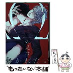 【中古】 Ωの兄は暴かれたい / かむ / 一迅社 [コミック]【メール便送料無料】【あす楽対応】