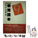 著者：木田 宏, 市川 昭午出版社：東洋経済新報社サイズ：単行本ISBN-10：4492082549ISBN-13：9784492082546■通常24時間以内に出荷可能です。※繁忙期やセール等、ご注文数が多い日につきましては　発送まで48時間かかる場合があります。あらかじめご了承ください。 ■メール便は、1冊から送料無料です。※宅配便の場合、2,500円以上送料無料です。※あす楽ご希望の方は、宅配便をご選択下さい。※「代引き」ご希望の方は宅配便をご選択下さい。※配送番号付きのゆうパケットをご希望の場合は、追跡可能メール便（送料210円）をご選択ください。■ただいま、オリジナルカレンダーをプレゼントしております。■お急ぎの方は「もったいない本舗　お急ぎ便店」をご利用ください。最短翌日配送、手数料298円から■まとめ買いの方は「もったいない本舗　おまとめ店」がお買い得です。■中古品ではございますが、良好なコンディションです。決済は、クレジットカード、代引き等、各種決済方法がご利用可能です。■万が一品質に不備が有った場合は、返金対応。■クリーニング済み。■商品画像に「帯」が付いているものがありますが、中古品のため、実際の商品には付いていない場合がございます。■商品状態の表記につきまして・非常に良い：　　使用されてはいますが、　　非常にきれいな状態です。　　書き込みや線引きはありません。・良い：　　比較的綺麗な状態の商品です。　　ページやカバーに欠品はありません。　　文章を読むのに支障はありません。・可：　　文章が問題なく読める状態の商品です。　　マーカーやペンで書込があることがあります。　　商品の痛みがある場合があります。