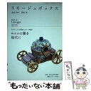 【中古】 リモージュボックス / 池田 まゆみ, 稲富 滋 / 平凡社 単行本 【メール便送料無料】【あす楽対応】