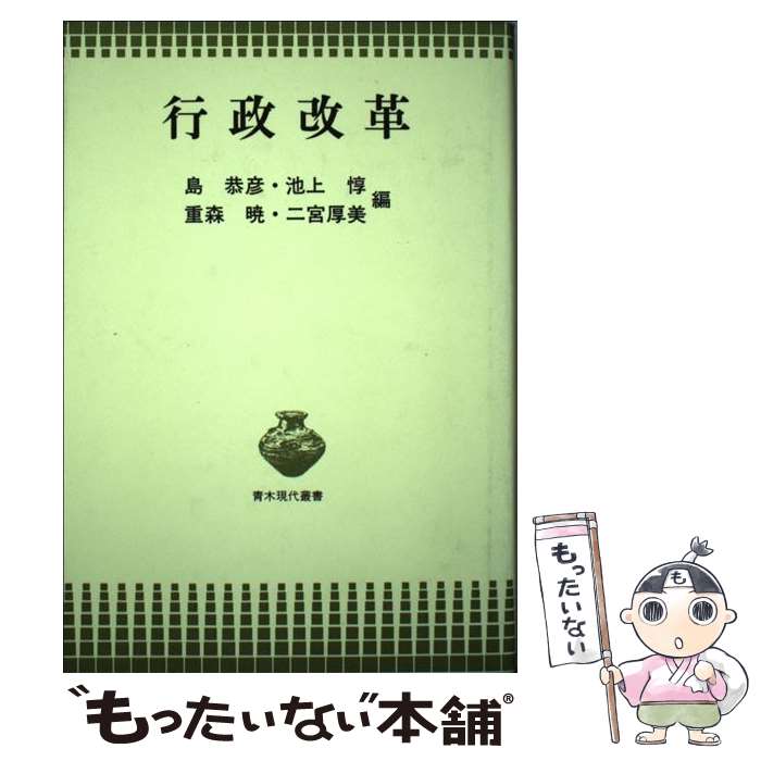 著者：島恭彦出版社：青木書店サイズ：単行本ISBN-10：4250820068ISBN-13：9784250820069■通常24時間以内に出荷可能です。※繁忙期やセール等、ご注文数が多い日につきましては　発送まで48時間かかる場合があります。あらかじめご了承ください。 ■メール便は、1冊から送料無料です。※宅配便の場合、2,500円以上送料無料です。※最短翌日配達ご希望の方は、宅配便をご選択下さい。※「代引き」ご希望の方は宅配便をご選択下さい。※配送番号付きのゆうパケットをご希望の場合は、追跡可能メール便（送料210円）をご選択ください。■ただいま、オリジナルカレンダーをプレゼントしております。■お急ぎの方は「もったいない本舗　お急ぎ便店」をご利用ください。最短翌日配送、手数料298円から■まとめ買いの方は「もったいない本舗　おまとめ店」がお買い得です。■中古品ではございますが、良好なコンディションです。決済は、クレジットカード、代引き等、各種決済方法がご利用可能です。■万が一品質に不備が有った場合は、返金対応。■クリーニング済み。■商品画像に「帯」が付いているものがありますが、中古品のため、実際の商品には付いていない場合がございます。■商品状態の表記につきまして・非常に良い：　　使用されてはいますが、　　非常にきれいな状態です。　　書き込みや線引きはありません。・良い：　　比較的綺麗な状態の商品です。　　ページやカバーに欠品はありません。　　文章を読むのに支障はありません。・可：　　文章が問題なく読める状態の商品です。　　マーカーやペンで書込があることがあります。　　商品の痛みがある場合があります。