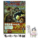 【中古】 どっちが強い クロアナグマvsミツアナグマ ナメたら危険 小型猛獣 / スライウム ブラックインクチーム 今泉 忠明 / KAD [単行本]【メール便送料無料】【あす楽対応】