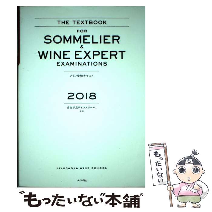 著者：自由が丘ワインスクール出版社：ナツメ社サイズ：単行本ISBN-10：481636286XISBN-13：9784816362866■通常24時間以内に出荷可能です。※繁忙期やセール等、ご注文数が多い日につきましては　発送まで48時間かかる場合があります。あらかじめご了承ください。 ■メール便は、1冊から送料無料です。※宅配便の場合、2,500円以上送料無料です。※あす楽ご希望の方は、宅配便をご選択下さい。※「代引き」ご希望の方は宅配便をご選択下さい。※配送番号付きのゆうパケットをご希望の場合は、追跡可能メール便（送料210円）をご選択ください。■ただいま、オリジナルカレンダーをプレゼントしております。■お急ぎの方は「もったいない本舗　お急ぎ便店」をご利用ください。最短翌日配送、手数料298円から■まとめ買いの方は「もったいない本舗　おまとめ店」がお買い得です。■中古品ではございますが、良好なコンディションです。決済は、クレジットカード、代引き等、各種決済方法がご利用可能です。■万が一品質に不備が有った場合は、返金対応。■クリーニング済み。■商品画像に「帯」が付いているものがありますが、中古品のため、実際の商品には付いていない場合がございます。■商品状態の表記につきまして・非常に良い：　　使用されてはいますが、　　非常にきれいな状態です。　　書き込みや線引きはありません。・良い：　　比較的綺麗な状態の商品です。　　ページやカバーに欠品はありません。　　文章を読むのに支障はありません。・可：　　文章が問題なく読める状態の商品です。　　マーカーやペンで書込があることがあります。　　商品の痛みがある場合があります。