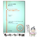 【中古】 みんなにお金を配ったら ベーシックインカムは世界でどのように議論されている / アニー ローリー, 上原 裕美子 / みすず書房 単行本 【メール便送料無料】【あす楽対応】