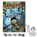 【中古】 ドラえもん 勇気百倍！男は決心！！編 / 藤子 F 不二雄 / 小学館 ムック 【メール便送料無料】【あす楽対応】