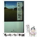 【中古】 いくつになってもスコアは縮まる！！生涯ゴルフの極意 / 梅本 晃一 / 日経BPマーケティング(日本経済新聞出版 単行本 【メール便送料無料】【あす楽対応】