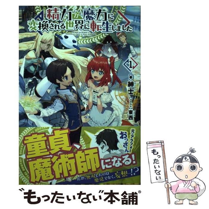 【中古】 精力が魔力に変換される