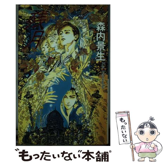 楽天市場】森内景生の通販