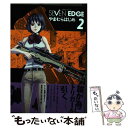 【中古】 SEVEN　EDGE 2 / やまむら はじめ / ホーム社 [コミック]【メール便送料無料】【あす楽対応】