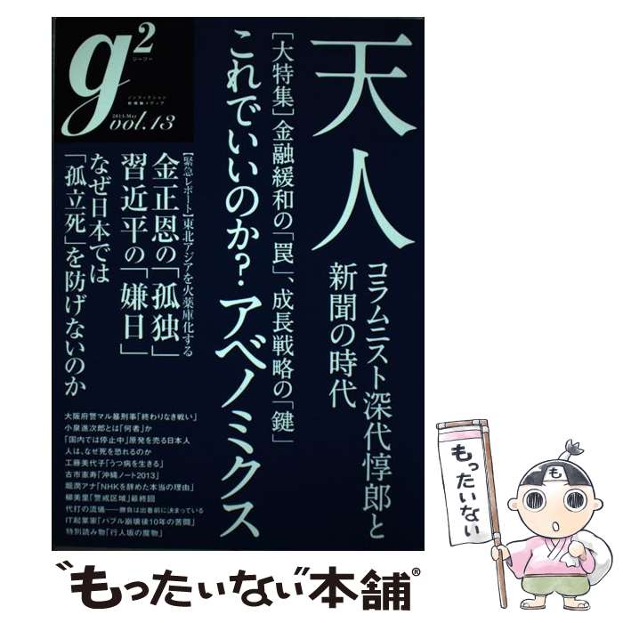 【中古】 g2 vol．13 / 講談社 / 講談社 [単行本]【メール便送料無料】【最短翌日配達対応】